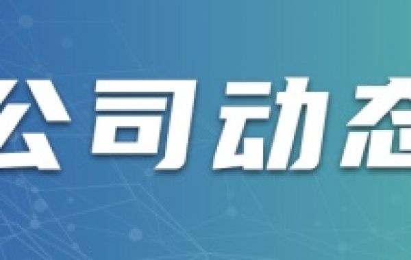 【公司动态】数字化助力行业变革，中企筑链获浙江省科技型中小企业认证